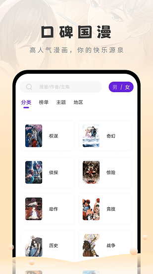 16漫畫軟件截圖
