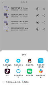 智能錄音變聲器截圖