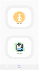 智能錄音變聲器