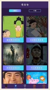 穿越變聲器截圖