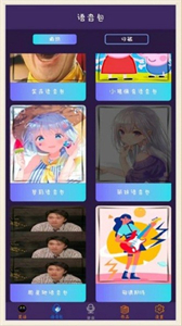 穿越變聲器