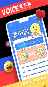 小惡魔變聲器截圖