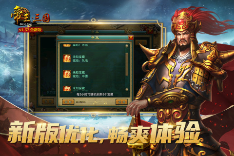 帝王三國(guó)公益服