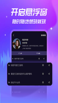 優(yōu)音變聲器豪華版