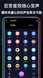 好用變聲器截圖