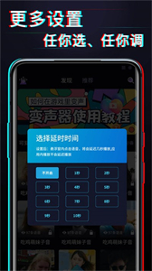 好用變聲器截圖