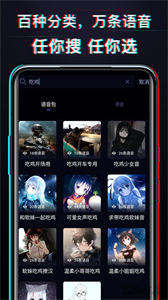 好用變聲器截圖