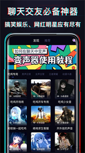 好用變聲器