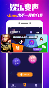 游戲變聲器截圖