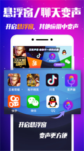 游戲變聲器截圖