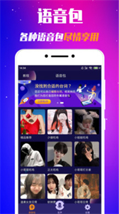 游戲變聲器截圖