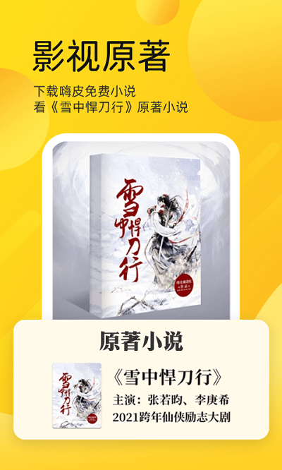嗨皮免費(fèi)小說