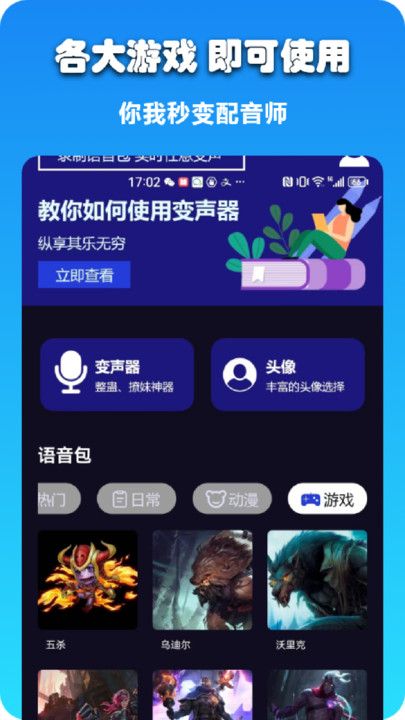 哆米客變聲器