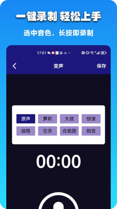 哆米客變聲器