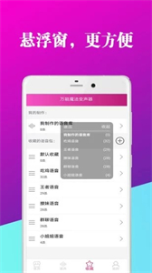 萬能魔法變聲器截圖