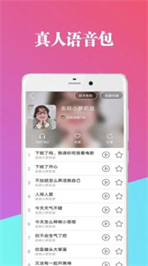 萬能魔法變聲器截圖