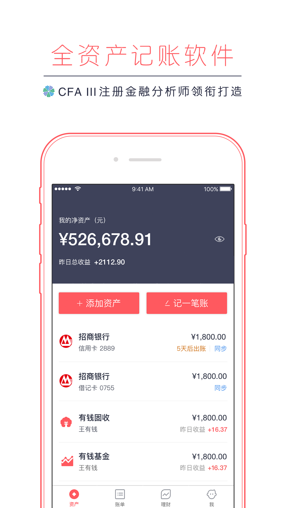 網(wǎng)易有錢記賬
