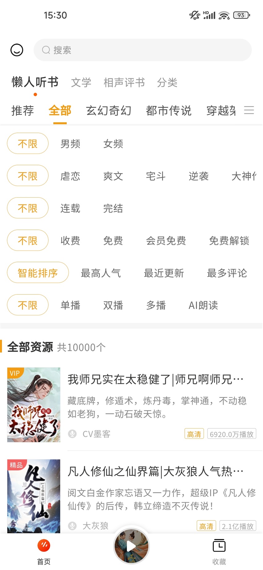 聽書吧 手機(jī)版