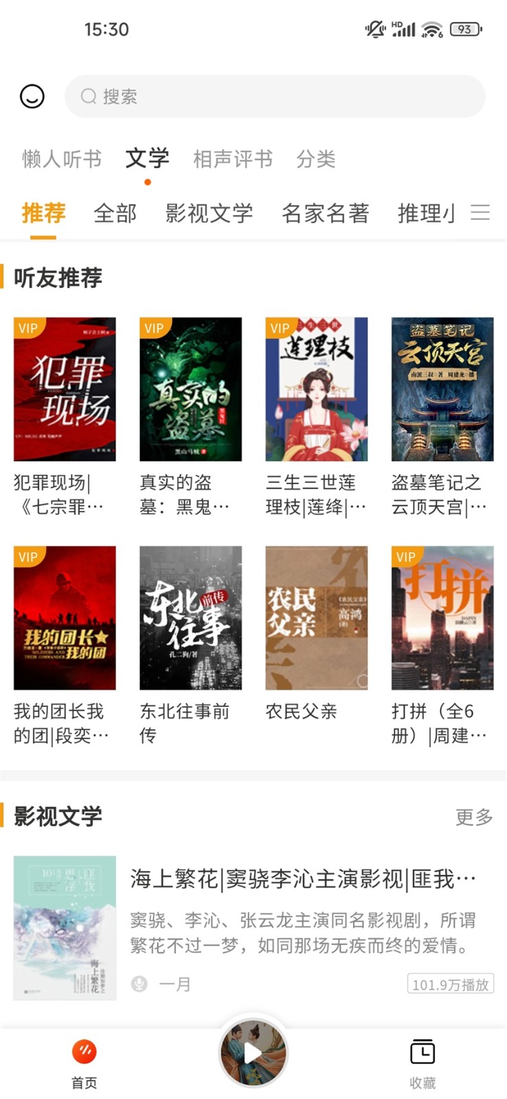 聽書吧 手機(jī)版