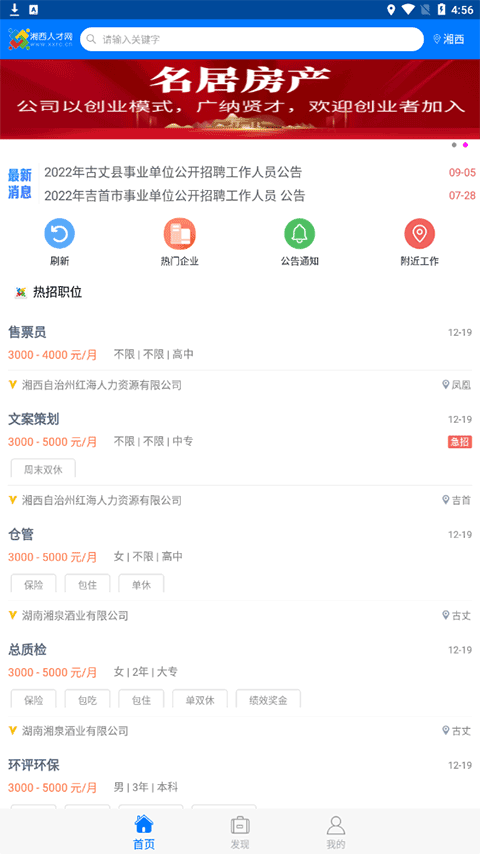 湘西人才網