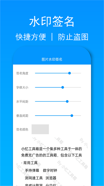 小憶工具箱