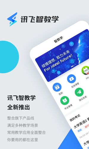 訊飛智教學(xué)