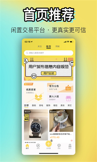 OK閑置APP安卓版
