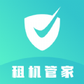 租機(jī)管家APP官方版