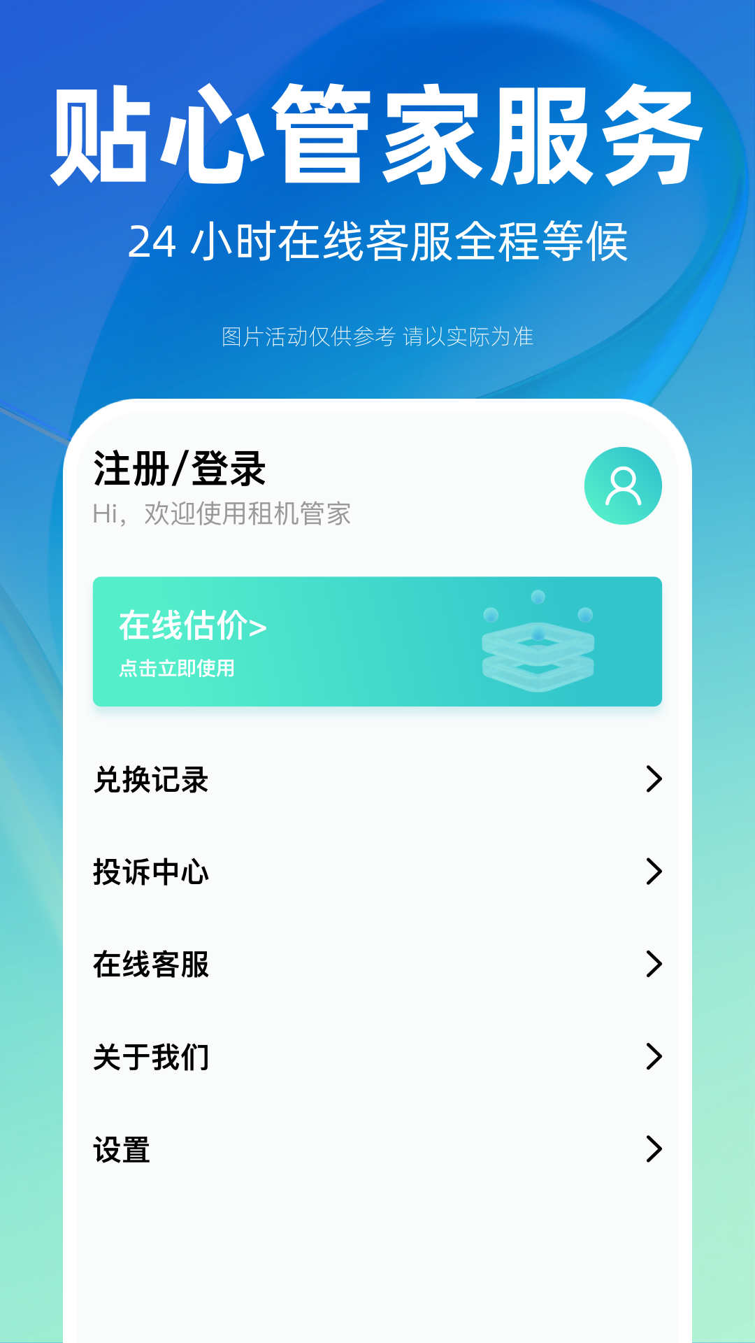 租機管家APP官方版