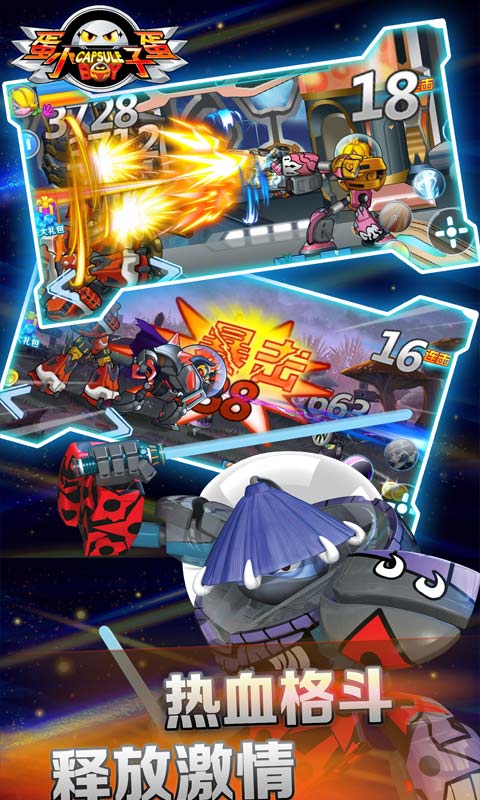 蛋蛋小子爆能机甲游戏