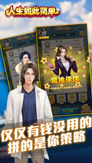 人生如此簡單官方版