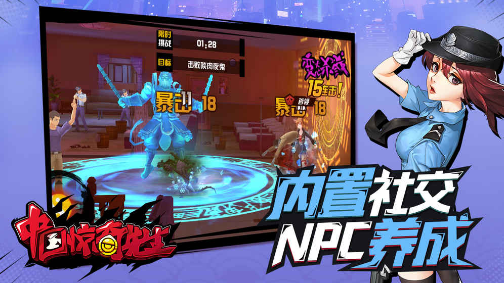 中國驚奇先生