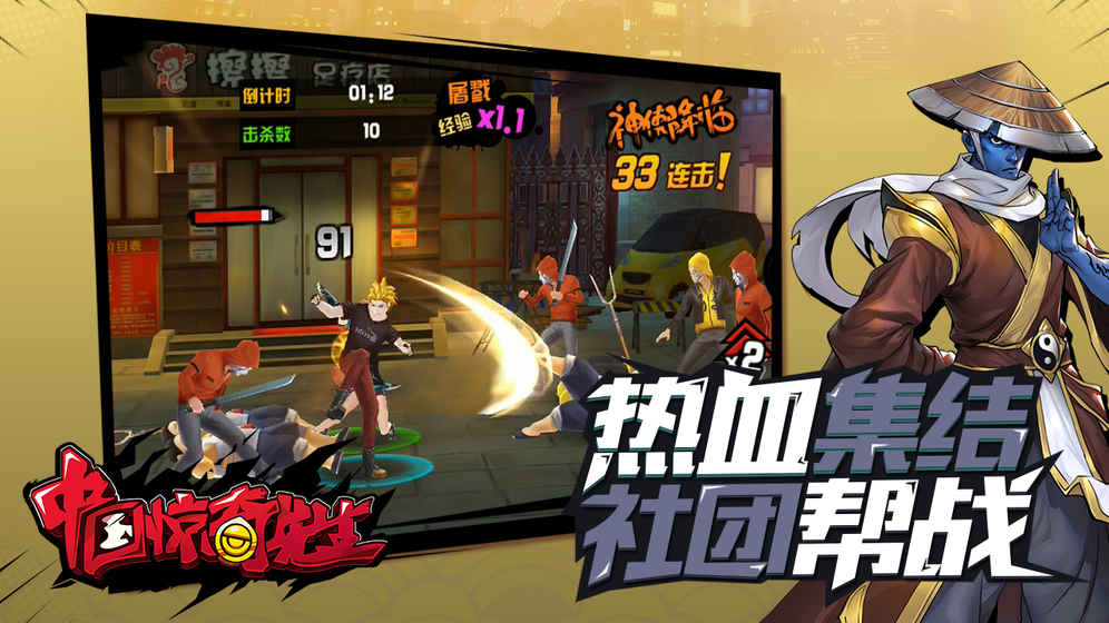中國驚奇先生