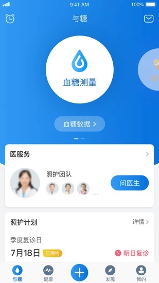 與糖官方版