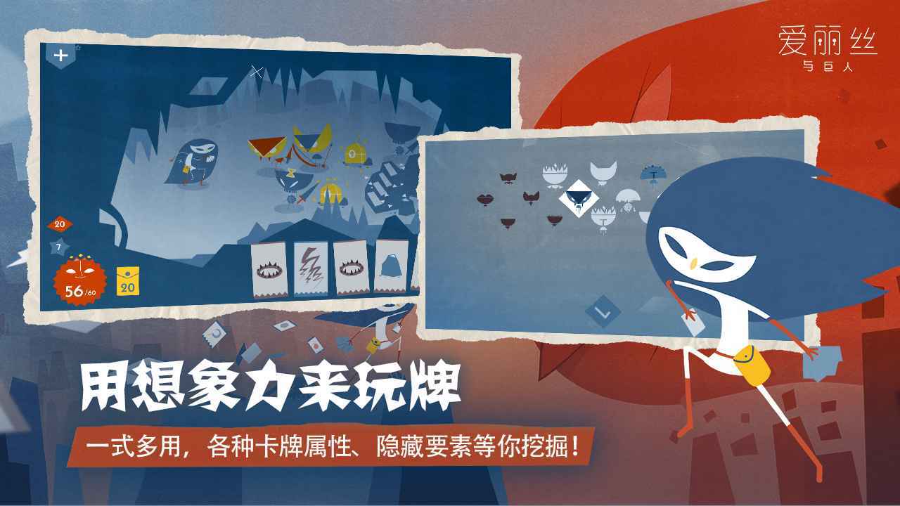 愛麗絲與巨人安卓手機版