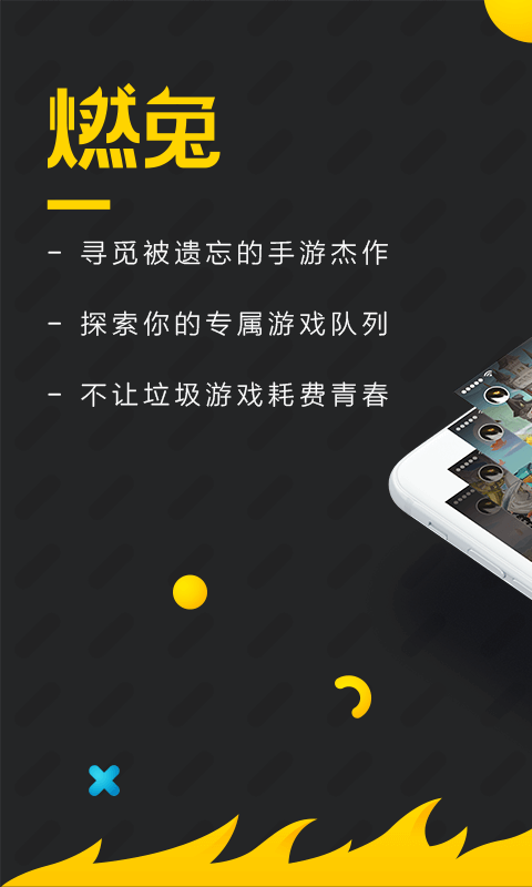 燃兔APP