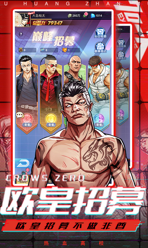 亂斗之王