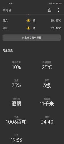 一加天氣