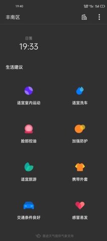 一加天氣