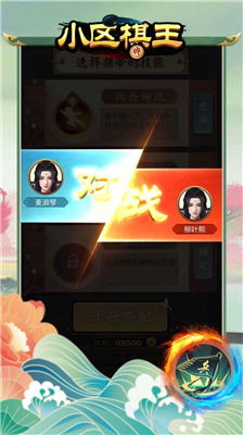 小區(qū)棋王游戲