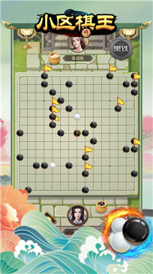 小區(qū)棋王游戲