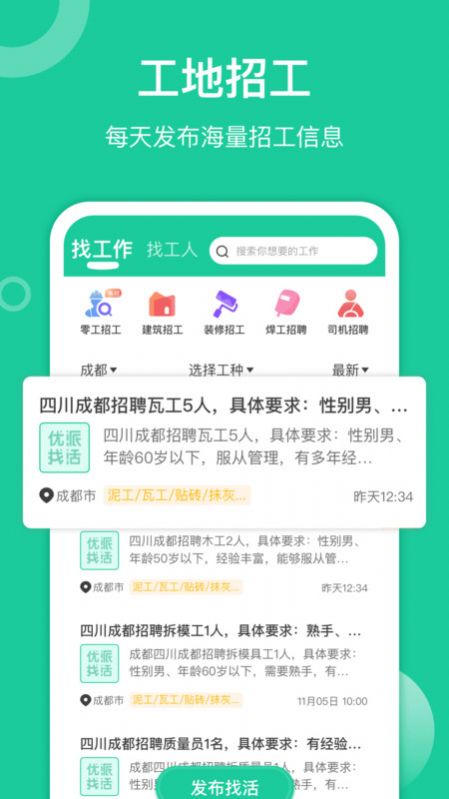 優(yōu)派找活