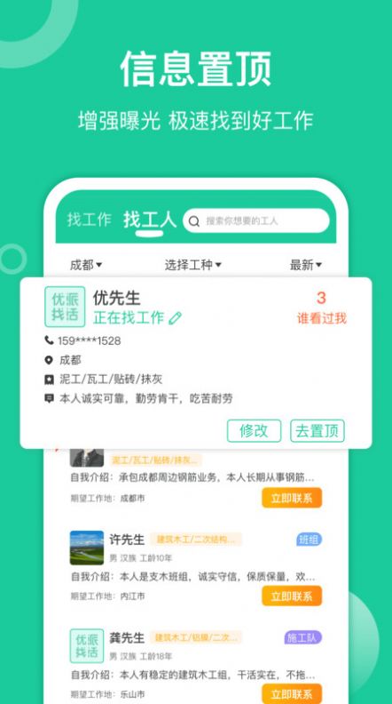 優(yōu)派找活