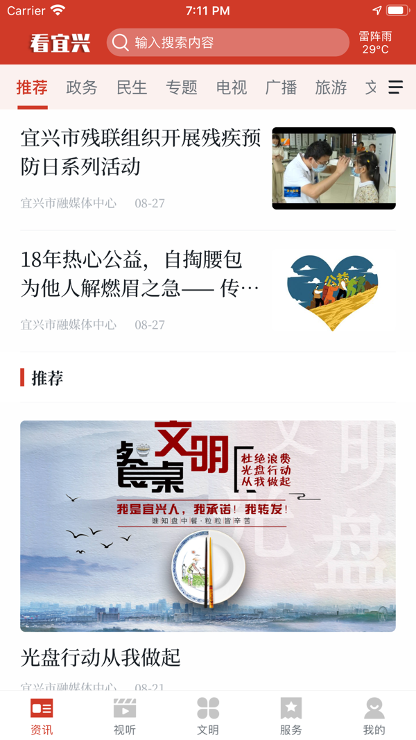 看宜興客戶端
