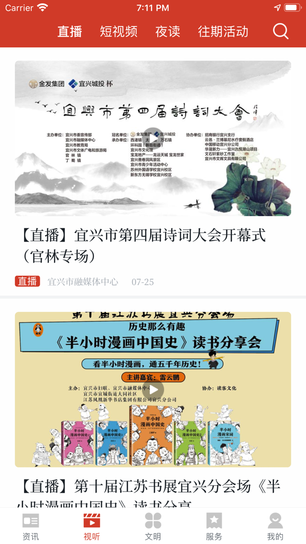 看宜興客戶端