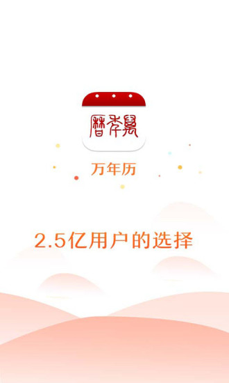 51萬年歷