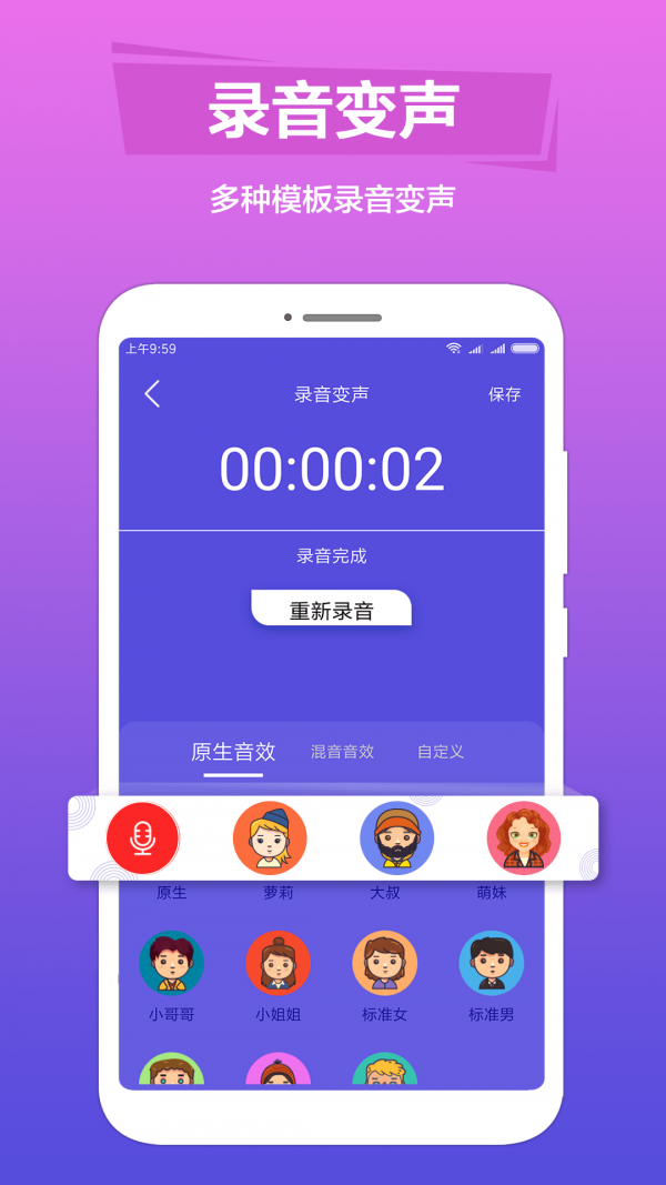 語音變聲助手