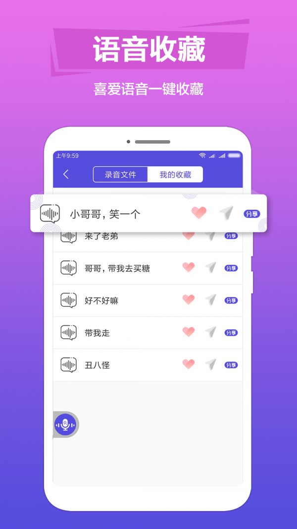 語音變聲助手