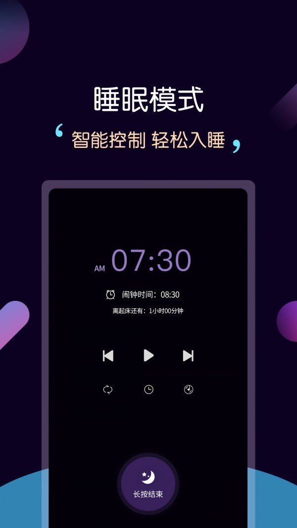 輕松睡眠軟件