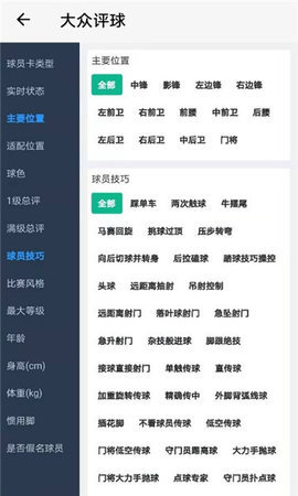 大眾評球